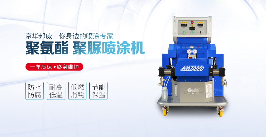 建筑聚氨酯噴涂設備 建筑聚氨酯噴涂設備