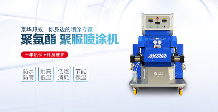 聚脲噴涂機(jī)施工的防腐有什么作用-濟(jì)南京華邦威