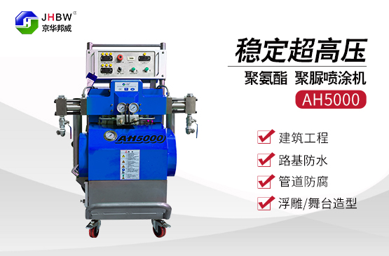 小型聚氨酯噴涂設(shè)備_雙向增壓聚氨酯噴涂機(jī)優(yōu)勢有哪些？