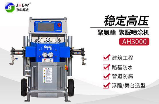 小型雙組份聚脲噴涂機器噴涂的聚脲技術有什么特點？